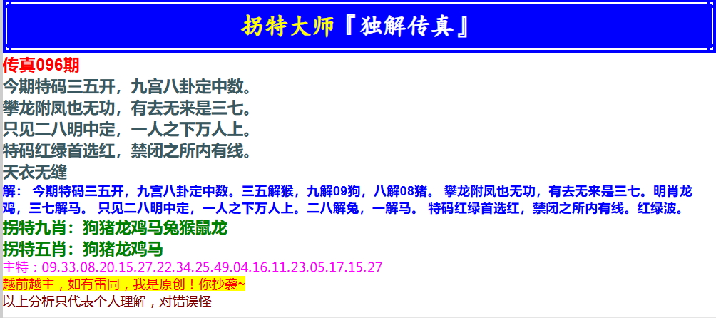 096期拐特大师澳门传真[图]