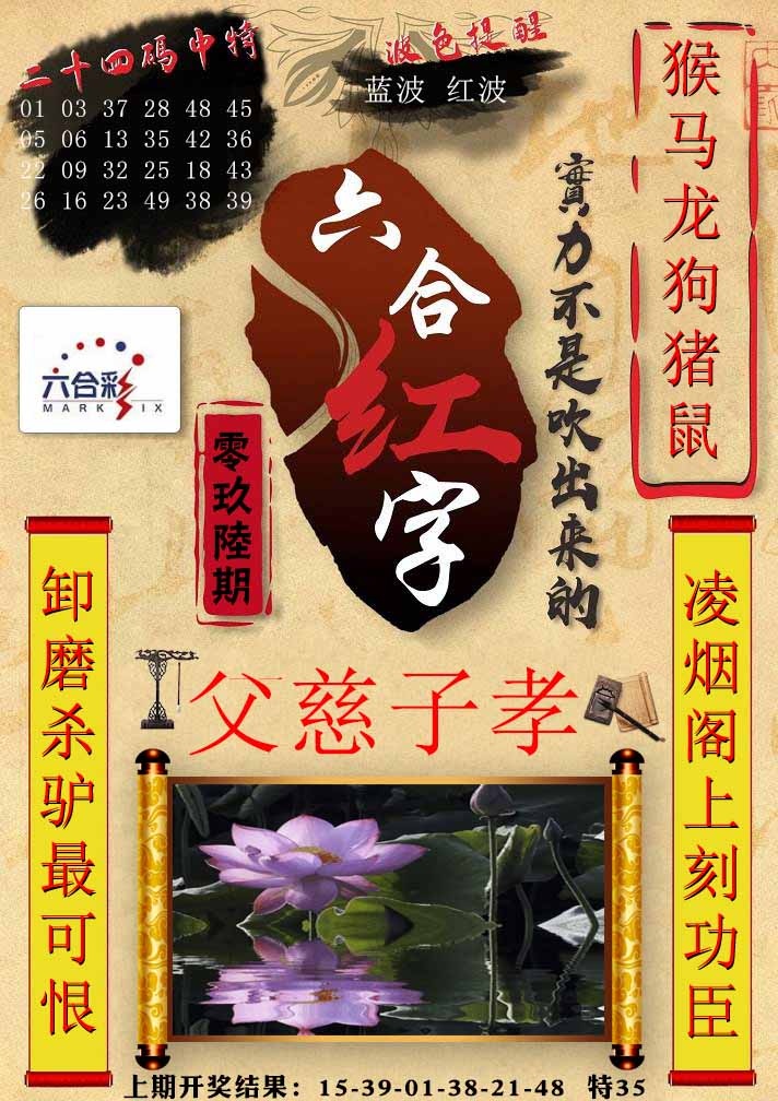 096期六合红字[图]