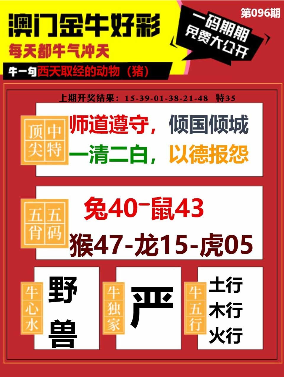 096期金牛好彩[图]