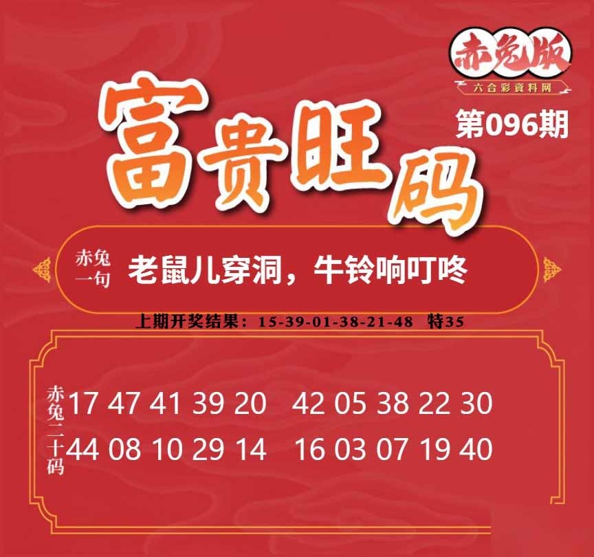 096期富贵旺码[图]